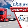 حمل و نقل کامیون یخچالی کرمانشاه
