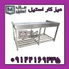میزکار استیل صنعتی اقساطی