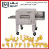 فر ریلی پیتزا اتوماتیک و نیمه اتوماتیک اقساطی