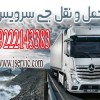 حمل و نقل کامیون یخچالی کاشان