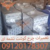 تعمیر حلیم صاف کن