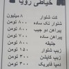 خیاطی مردانه با نازلترین قیمتها