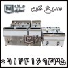 دستگاه سرخ کن دین – سرخ کن صنعتی اقساطی