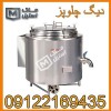 دیگ چلوپز- دیگ کله پزی – دیگ خورشت پزاقساطی