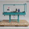 فروش دستگاه سربندزن نیمه اتوماتیک با شرایط چکی
