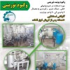 تولید کننده انواع تجهیزات دامپروری صنعتی و سنتی،انواع شیردوش