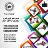 تامین تمامی قطعات دستگاه های نساجی بابهترین قیمت