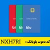 کارت بانکی رایگان و کسب درآمد با کد دعوت بلوبانک