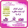 فروش انواع کرم چند منظوره ترک پا