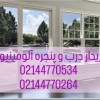 خریدار درب و پنجره آلومینیوم