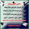 مرکز فروش و نصب دوربین مداربسته