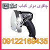 چاقو برقی کباب ترکی اقساطی