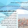 نرم افزار شن  و ماسه