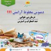 دمنوش آرامش