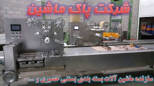 دستگاه بسته بندی بستنی حصیری 2برشه
