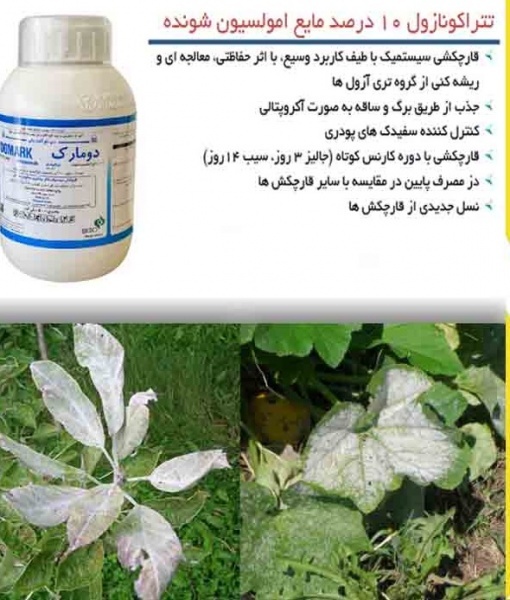 فروش قارچ کش دومارک