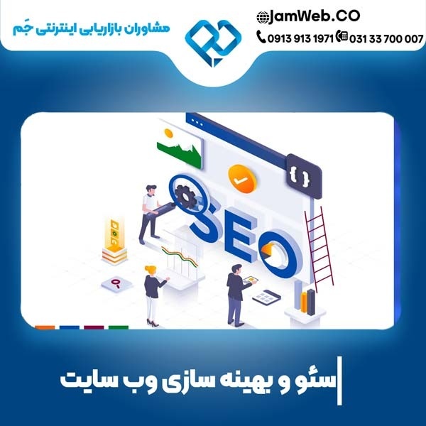 سئو سایت در گلستان با بهترین قیمت در گروه جَم