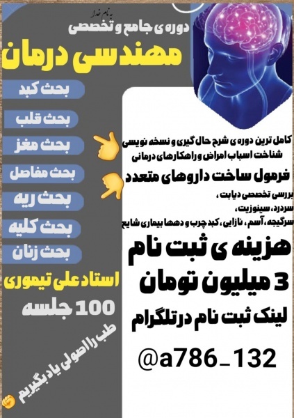 آموزش تخصصی طب سنتی