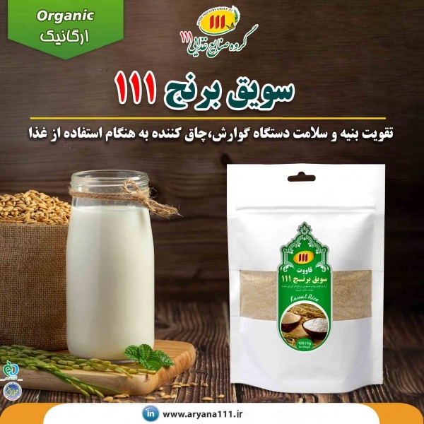خرید سویق برنج