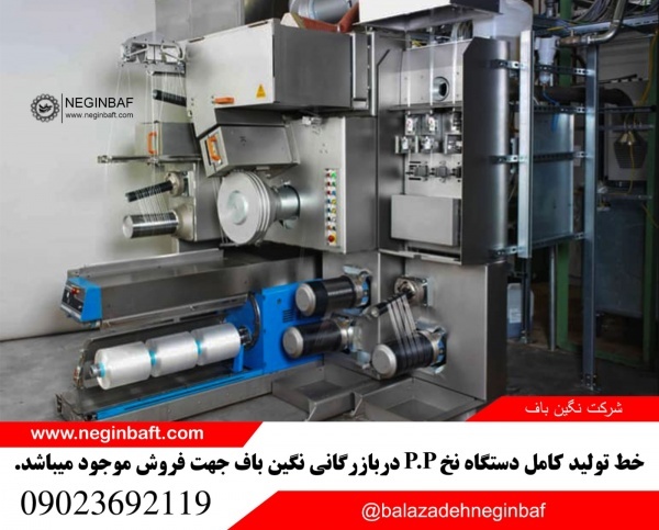 فروش دستگا نخ p.p