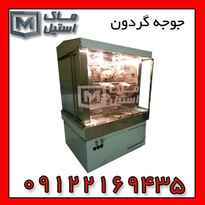 تعمیر جوجه گردان – سرویس جوجه گردان