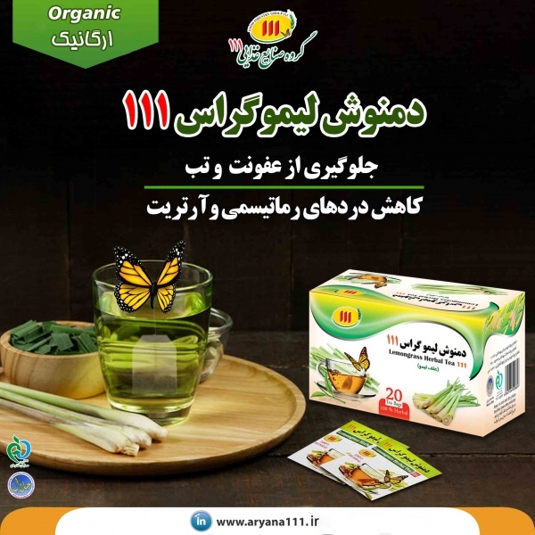 خرید دمنوش لیموگراس