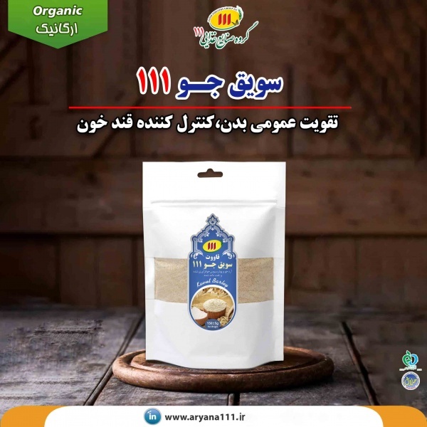 خرید سویق جو
