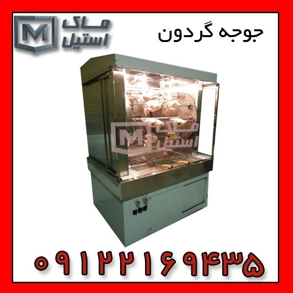 جوجه گردان/مرغ بریون اقساطی
