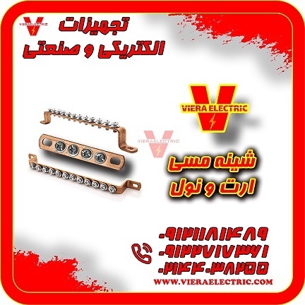 تامین کننده شینه ارت و نول 1405