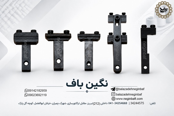 پایه سوزن گیر با ارسال سریع به سراسر کشور نگین باف