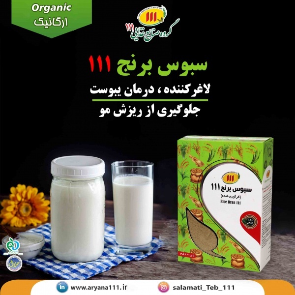 سبوس برنج 111