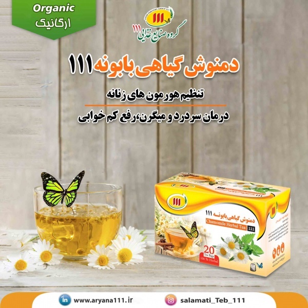 خرید اینترنتی دمنوش بابونه