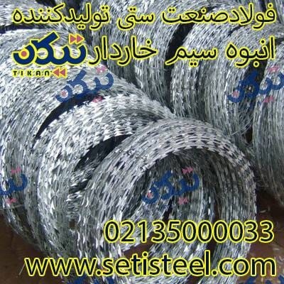 سیم خاردار صنعتی یا کشاورزی