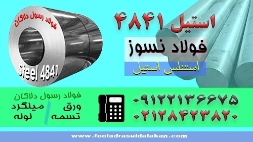 ورق استیل 4841-ورق نسوز 310-استیل 310-ورق 4841