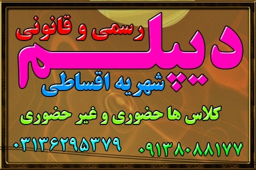 اخذ پیش دانشگاهی و  دیپلم نظام جدید ؟