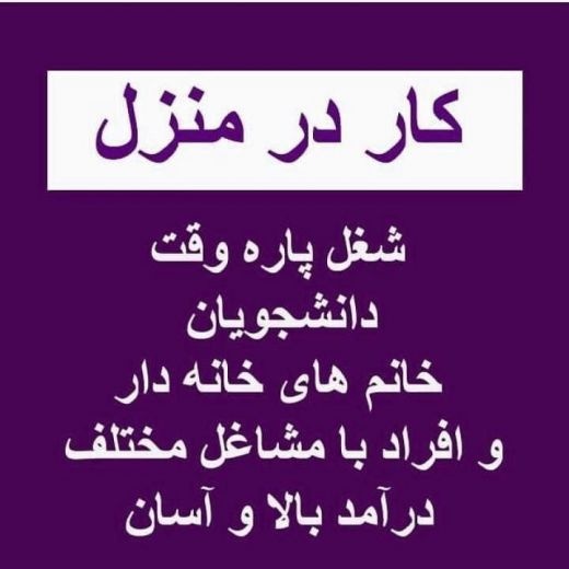استخدام به صورت حضوری و غیر حضوری