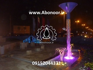 آبنما هارمونیک بندر نخل تقی www.Abonoor.ir
