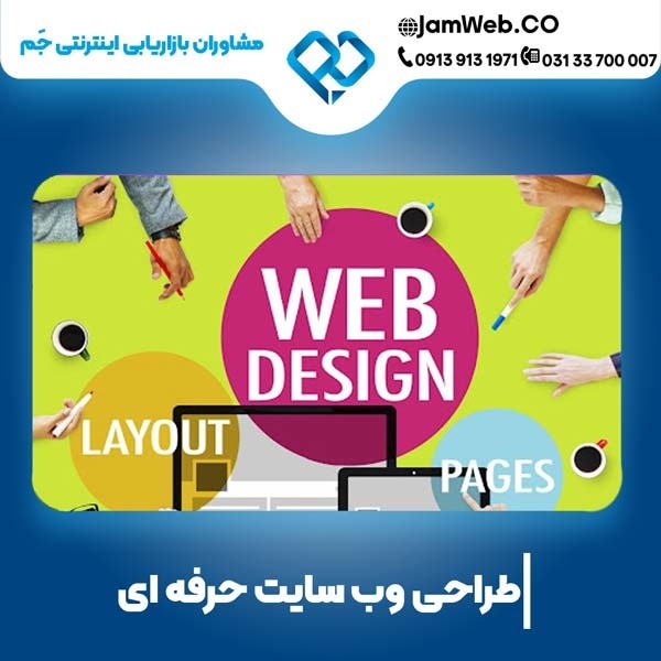 طراحی سایت در مازندران و ساخت سایت با گروه جَم