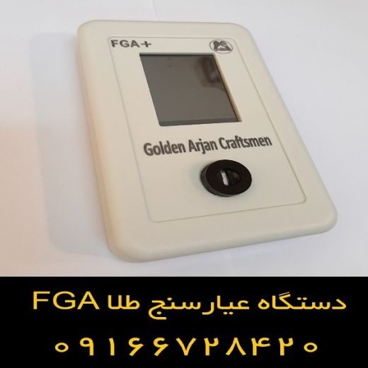 مزایای سیستم عیار سنج طلا - سفارش عیار سنج طلا FGA