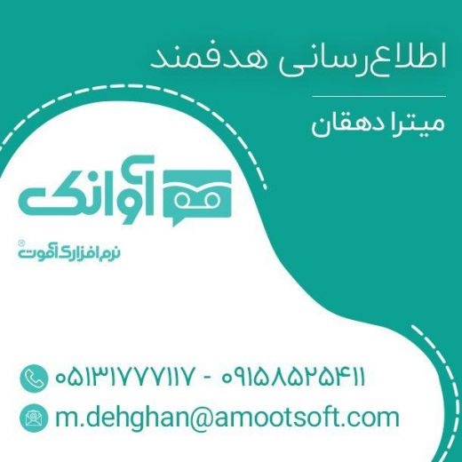 سامانه ارسال پیام صوتی