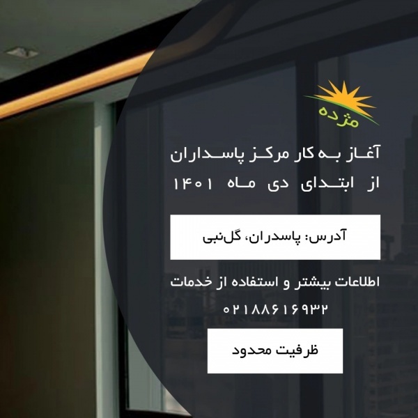 مرکز اتیسم شرق تهران ( موسسه‌ی خیریه‌ی دوست اتیسم)