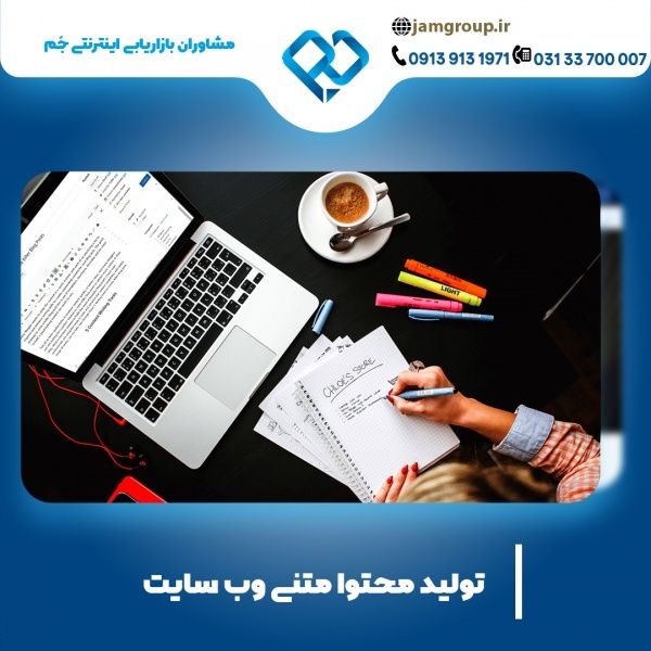 تولید محتوا متنی با تکنیک های جذاب