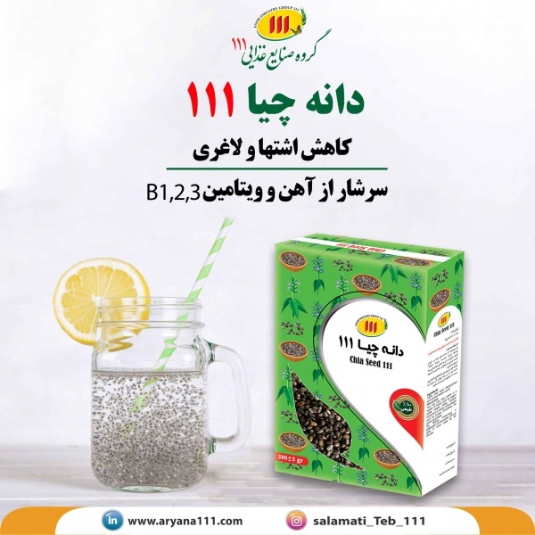 خرید دانه چیا