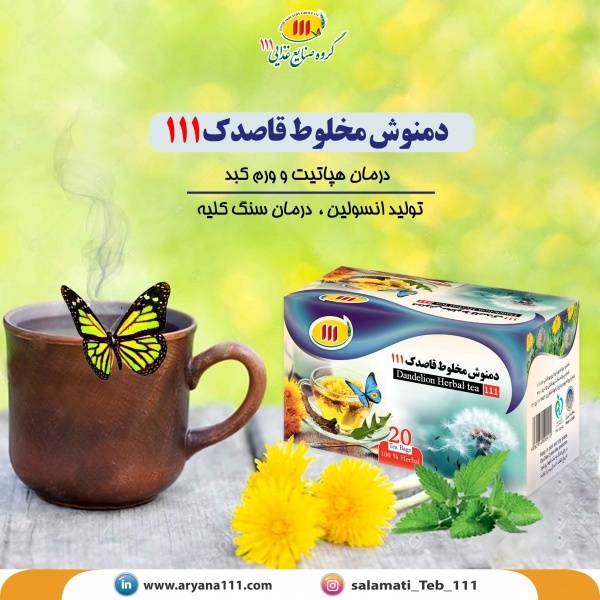 دمنوش ریشه قاصدک