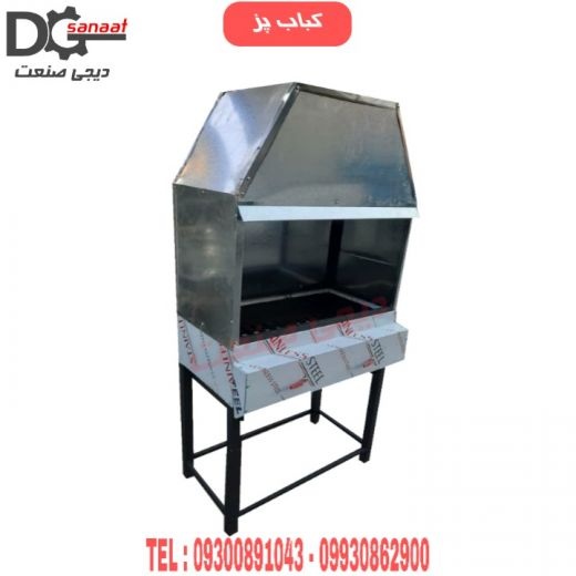 کباب پز نیمه صنعتی
