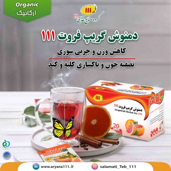 دمنوش کبد چرب