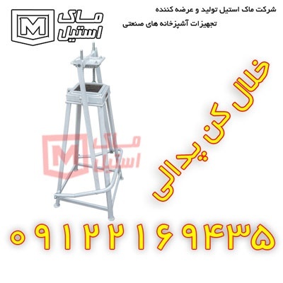 خلال کن پدالی اقساطی