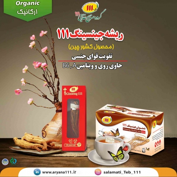 دمنوش ریشه جینسینگ