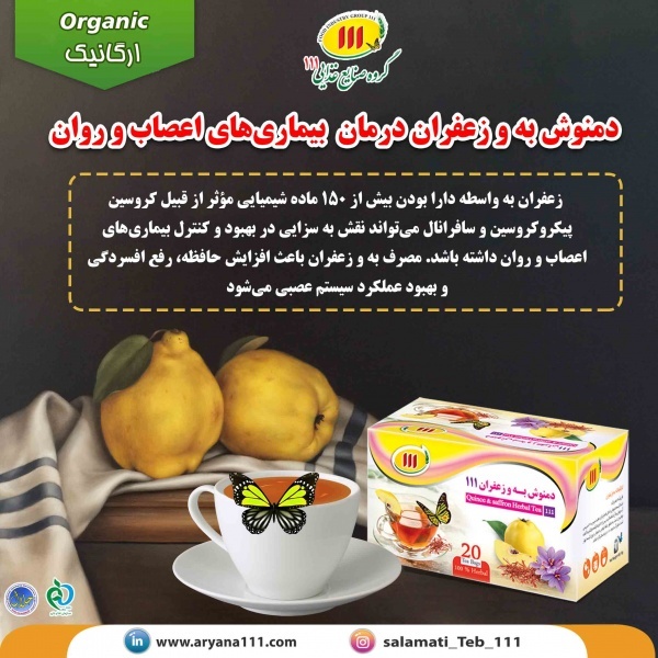 خرید دمنوش مناسب برای معده