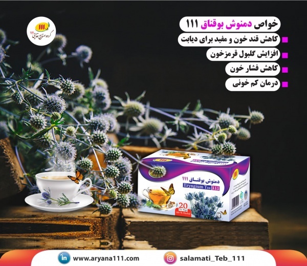 دمنوش بوقناق
